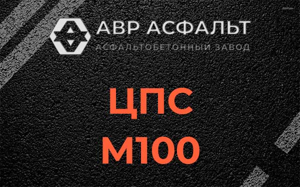 ЦПС М100 в посёлке Тельмана